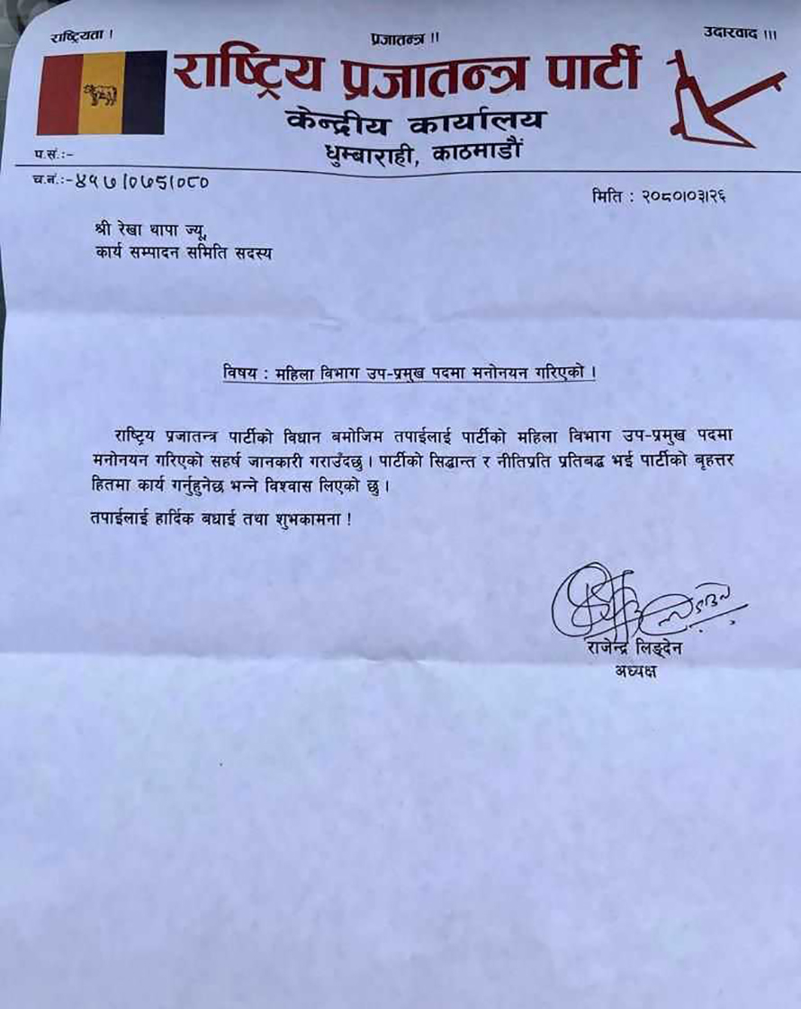 Rekha-Thapa-Raprapa